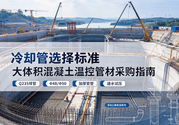 梅江冷却管选择标准